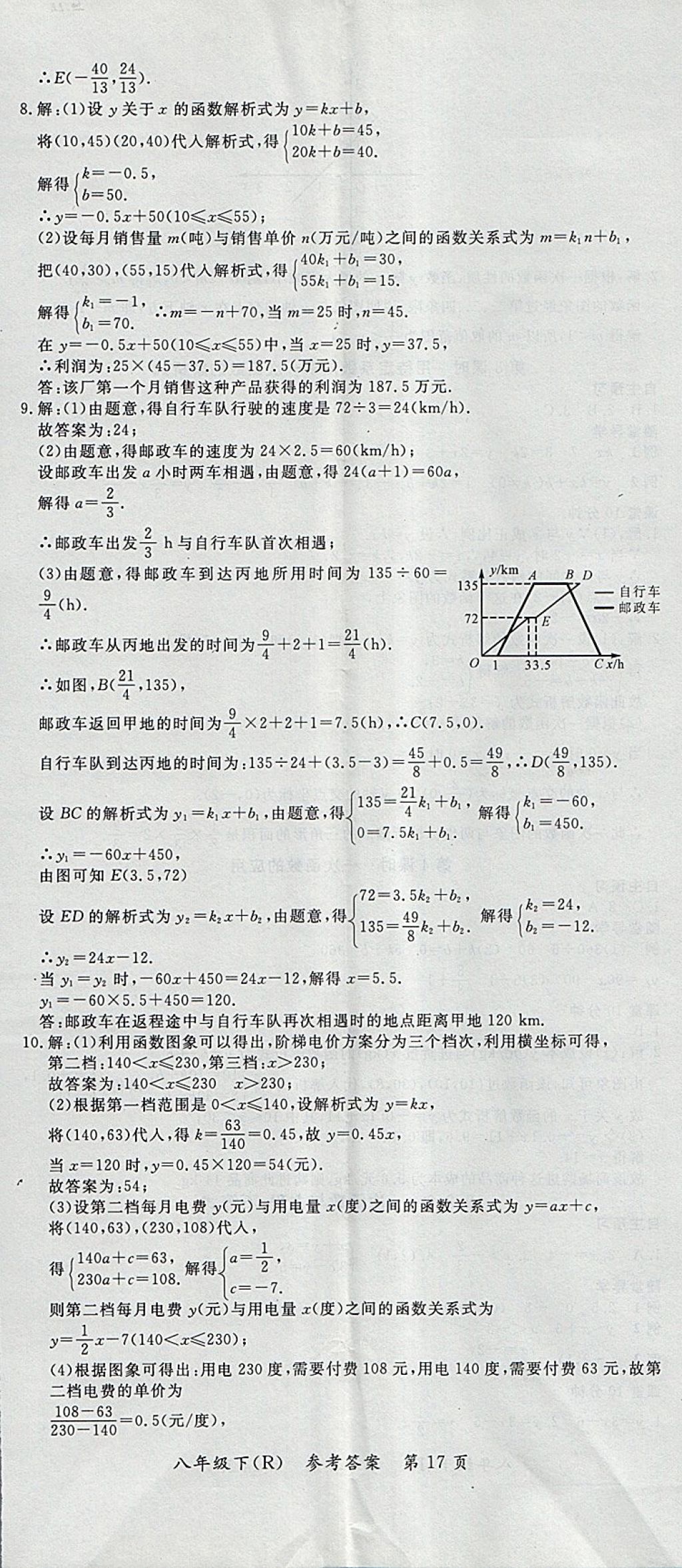 2018年名师三导学练考八年级数学下册人教版 参考答案第17页