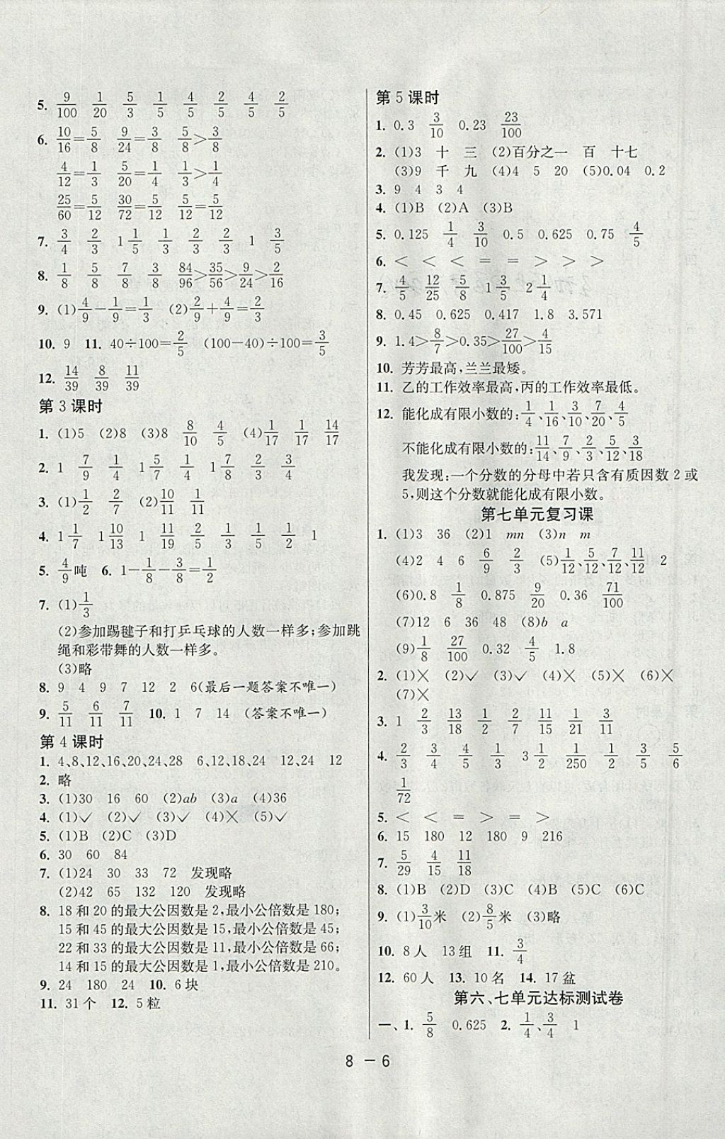 2018年1课3练单元达标测试四年级数学下册青岛版五四制 参考答案第6页