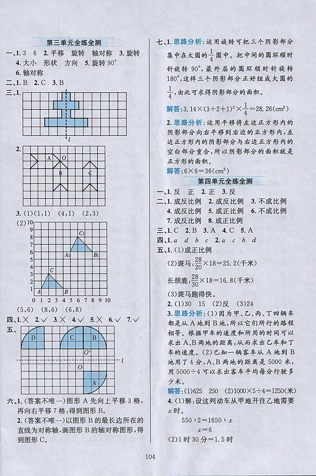 2018年小學(xué)教材全練六年級(jí)數(shù)學(xué)下冊(cè)北師大版 參考答案第16頁