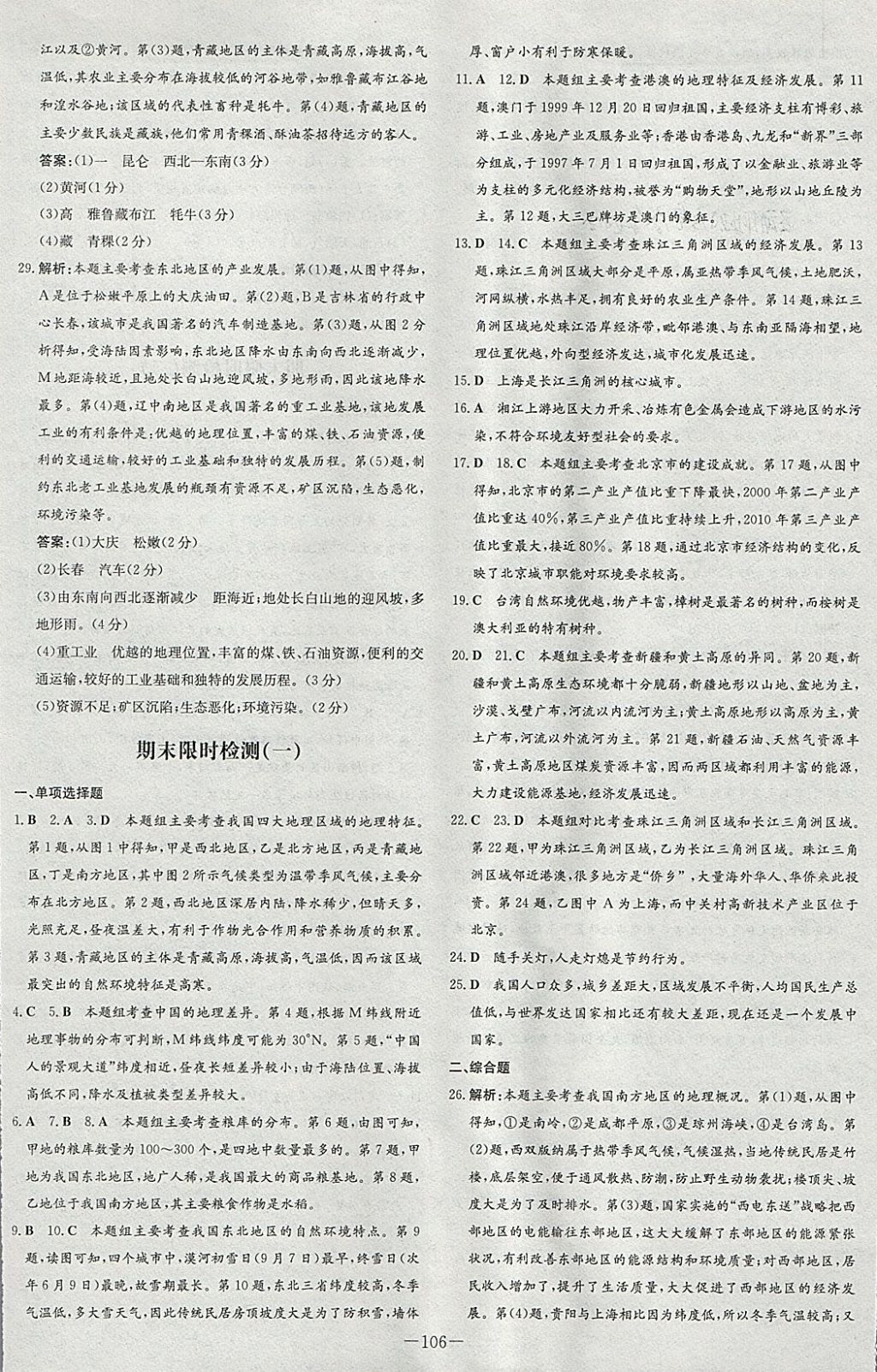 2018年練案課時(shí)作業(yè)本八年級(jí)地理下冊(cè)湘教版 參考答案第18頁