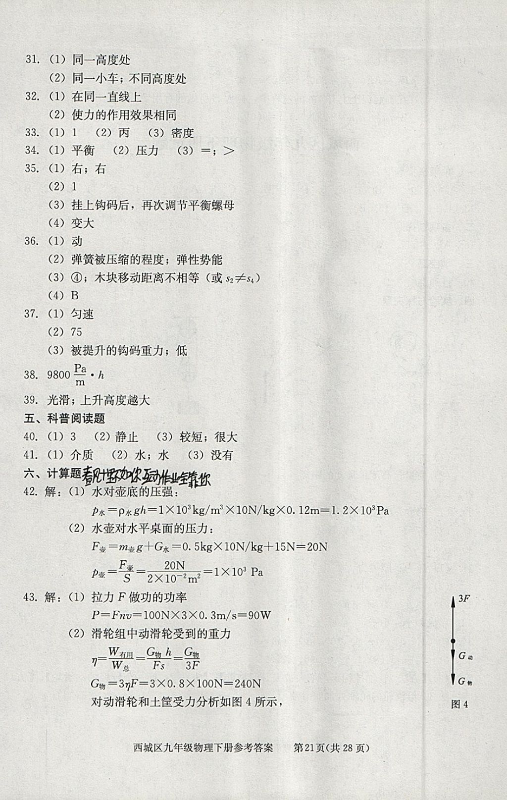 2018年學(xué)習(xí)探究診斷九年級(jí)物理下冊(cè) 參考答案第21頁(yè)