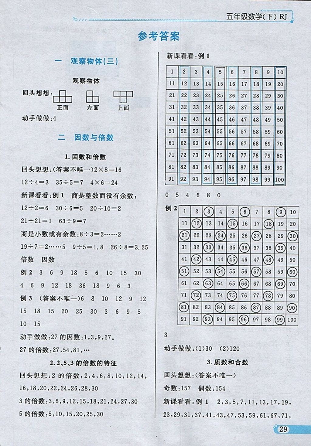 2018年小學(xué)教材全練五年級(jí)數(shù)學(xué)下冊(cè)人教版 參考答案第21頁(yè)