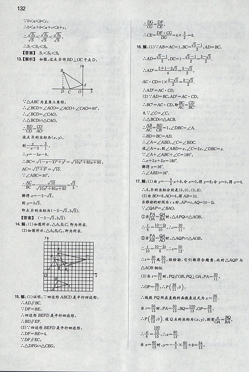 2018年一本初中数学九年级下册人教版 参考答案第23页