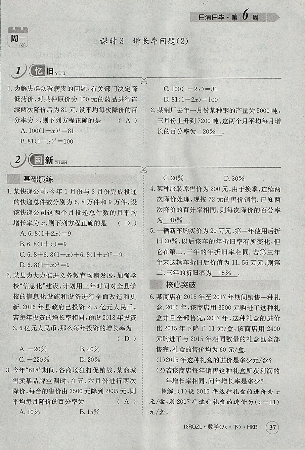 2018年日清周練限時(shí)提升卷八年級(jí)數(shù)學(xué)下冊(cè)滬科版 參考答案第69頁(yè)