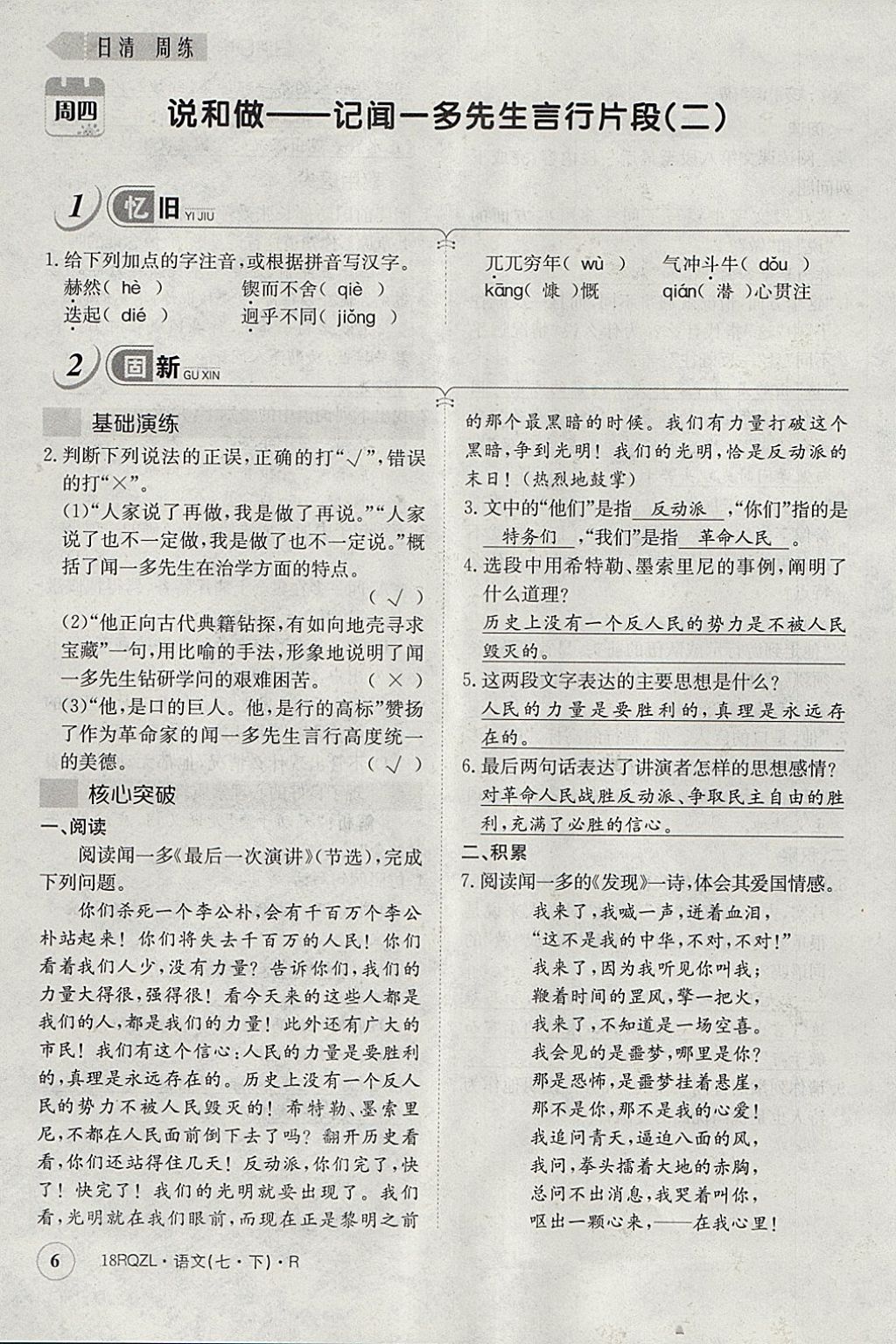 2018年日清周練限時(shí)提升卷七年級(jí)語(yǔ)文下冊(cè)人教版 參考答案第43頁(yè)