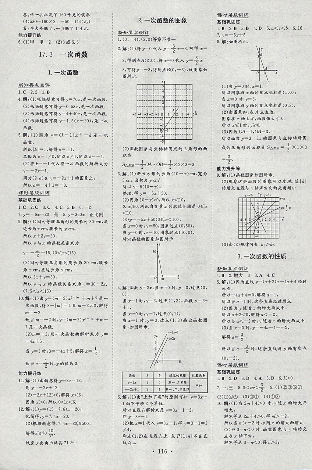 2018年練案課時作業(yè)本八年級數(shù)學(xué)下冊華師大版 參考答案第6頁