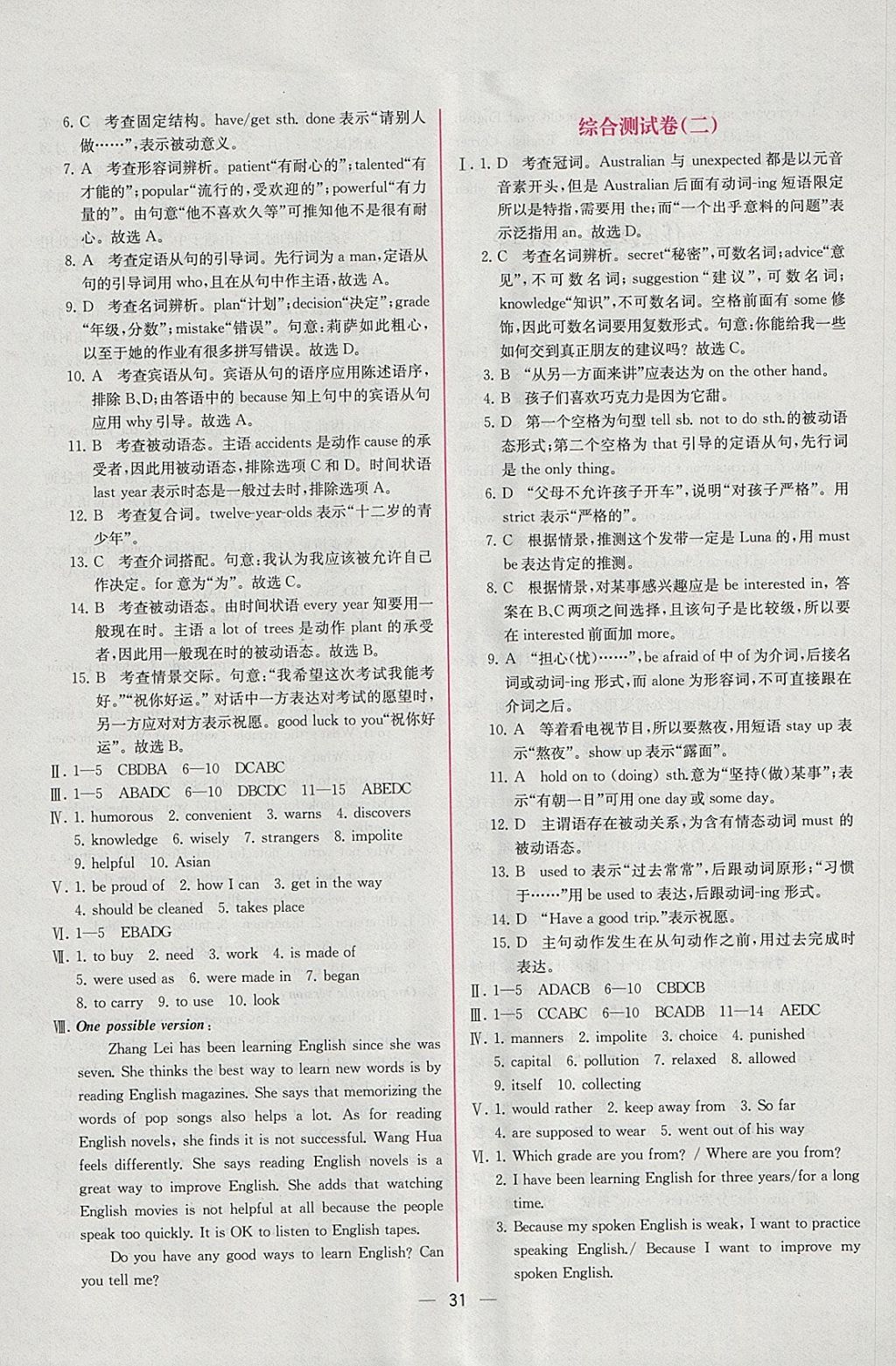 2018年同步导学案课时练九年级英语下册人教版 参考答案第11页