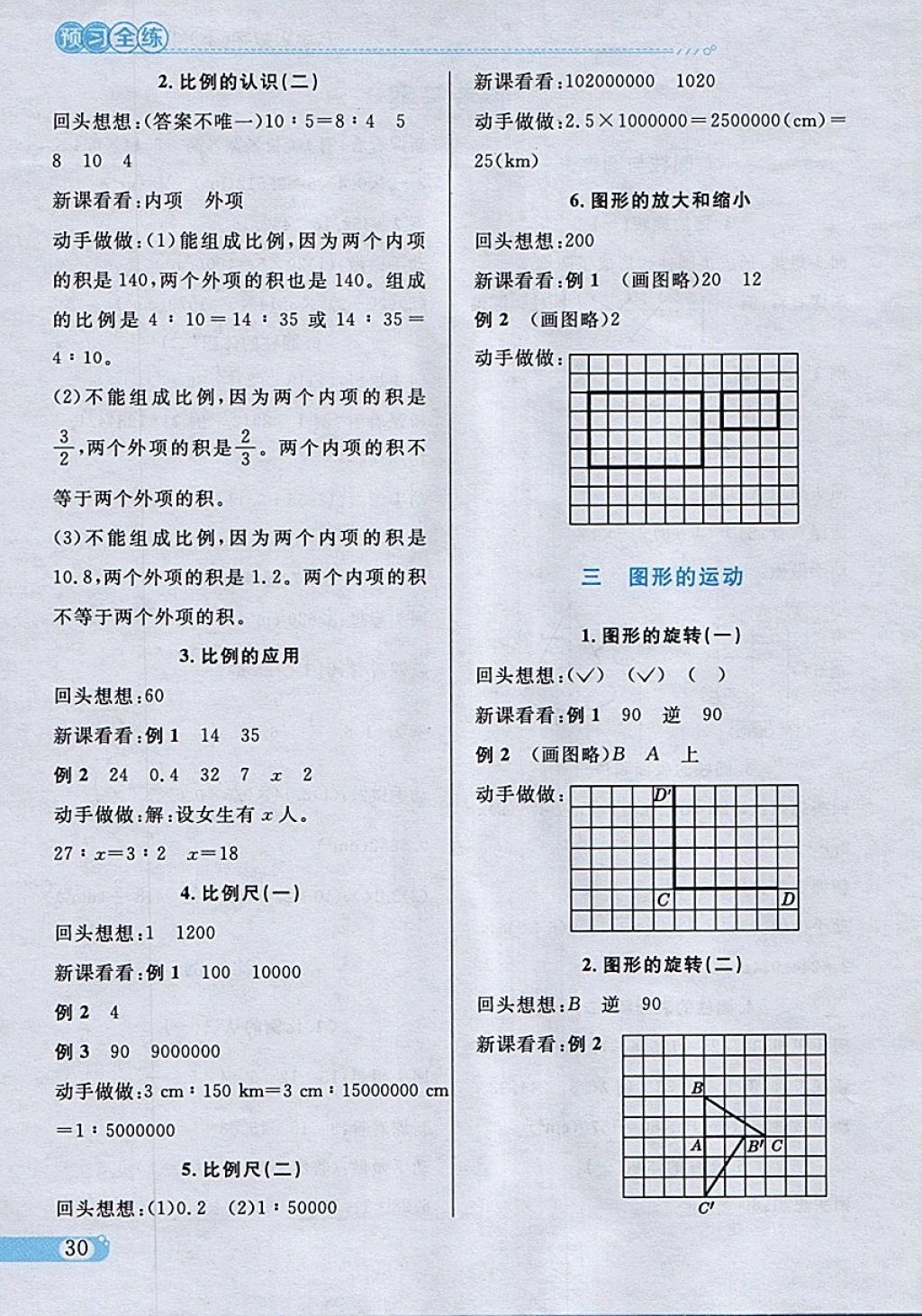 2018年小學(xué)教材全練六年級(jí)數(shù)學(xué)下冊(cè)北師大版 參考答案第22頁(yè)