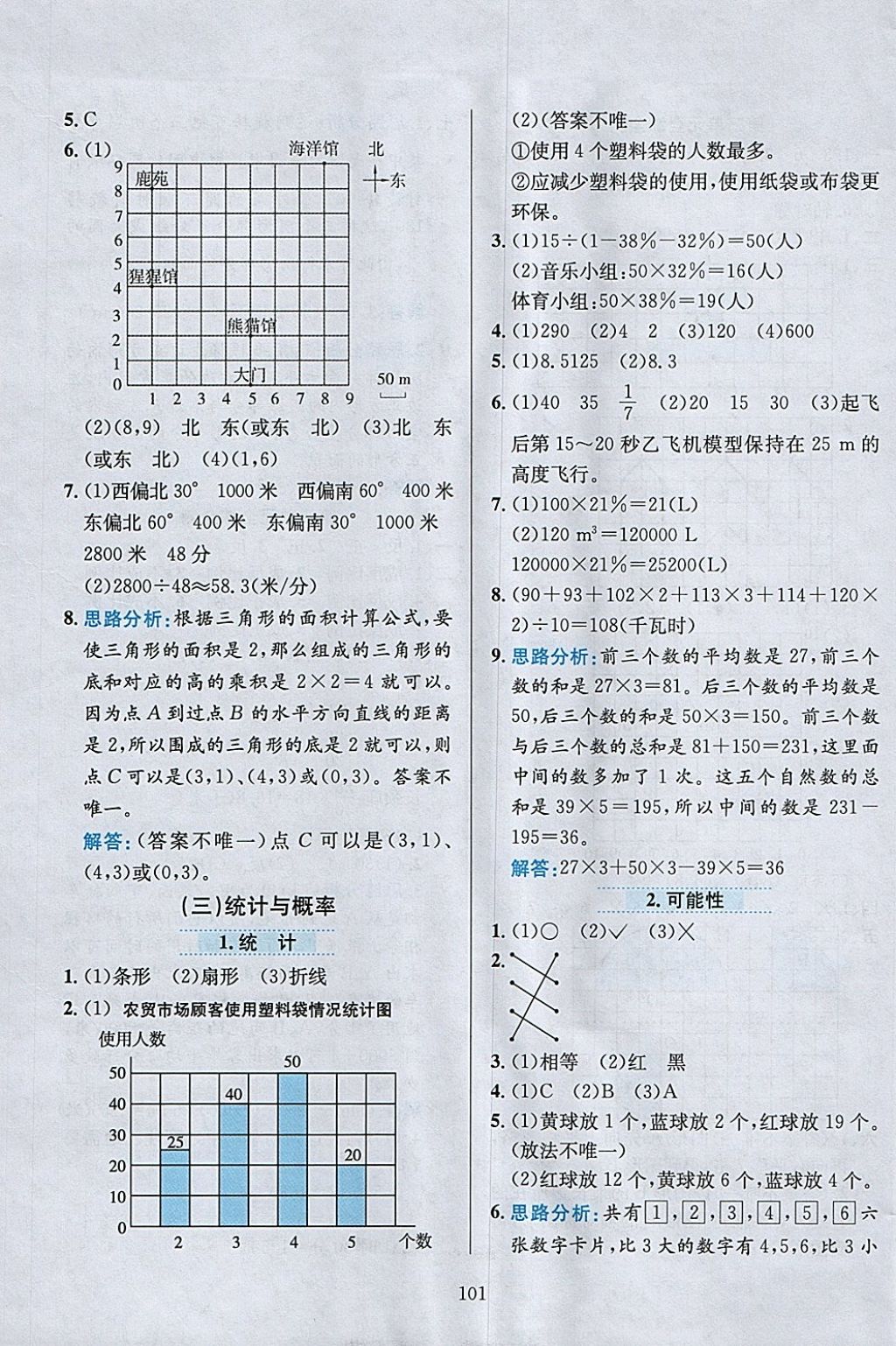 2018年小學(xué)教材全練六年級數(shù)學(xué)下冊北師大版 參考答案第13頁