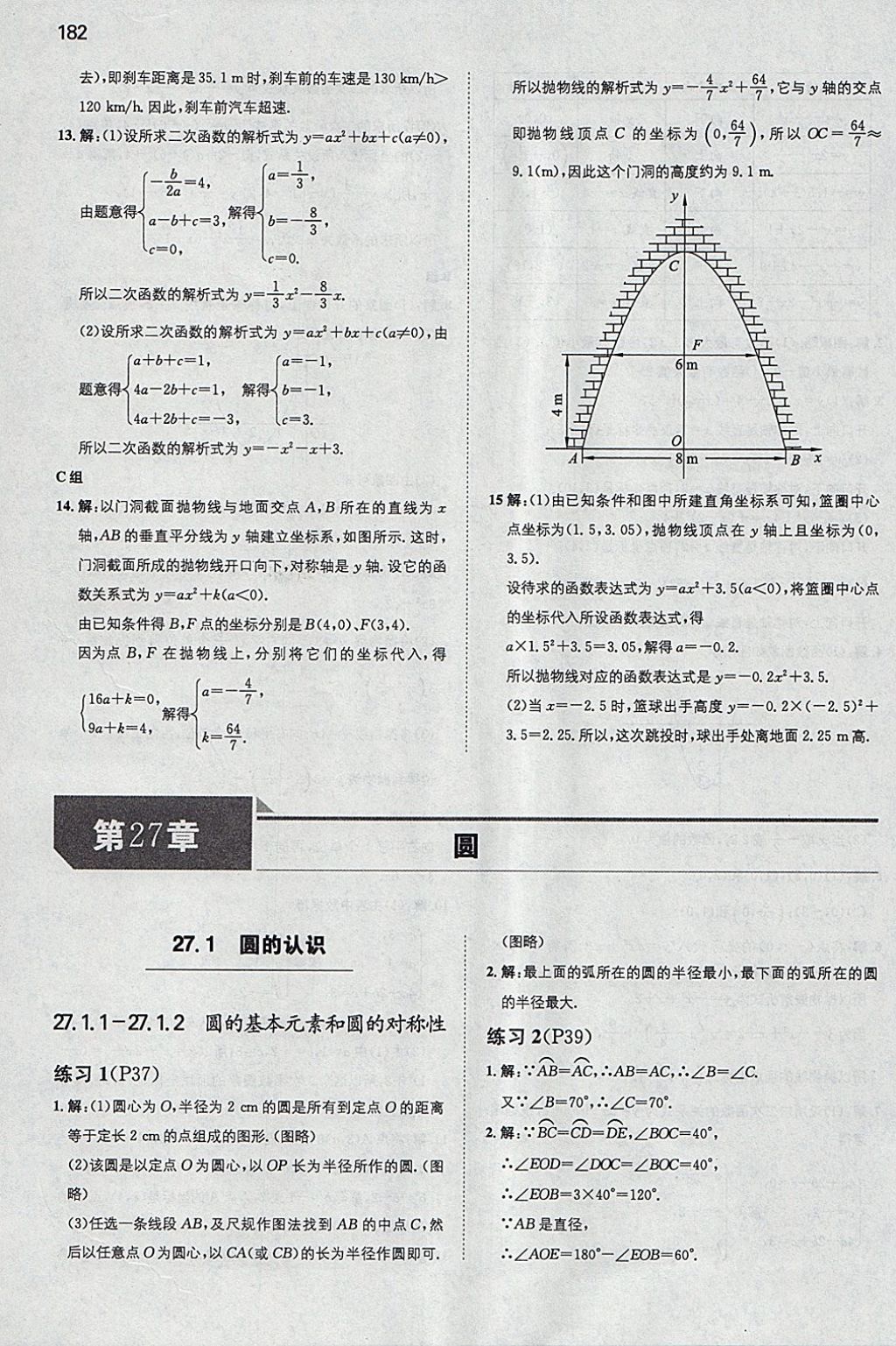 2018年一本初中數(shù)學(xué)九年級(jí)下冊(cè)華師大版 參考答案第57頁(yè)