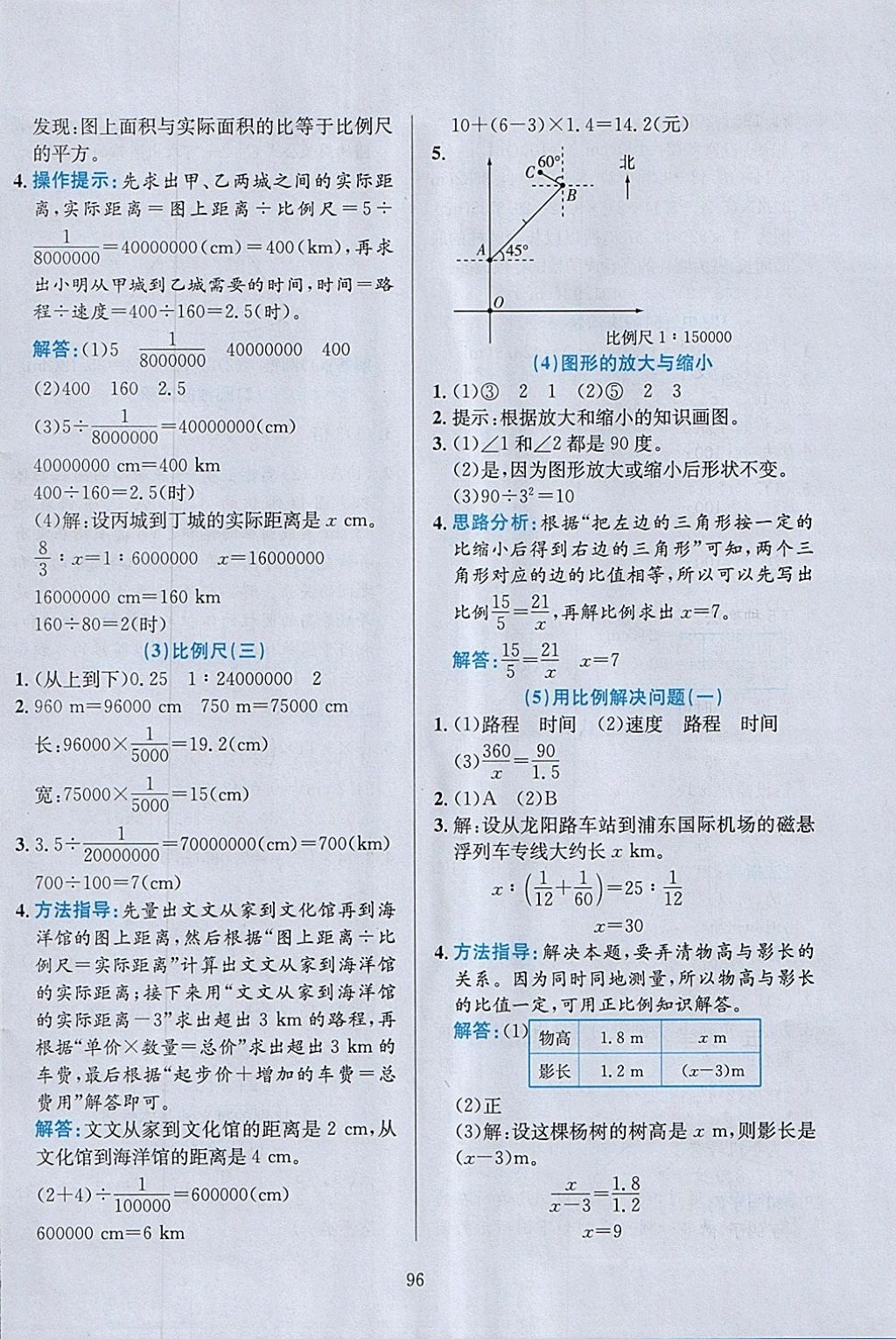 2018年小學(xué)教材全練六年級數(shù)學(xué)下冊人教版 參考答案第8頁