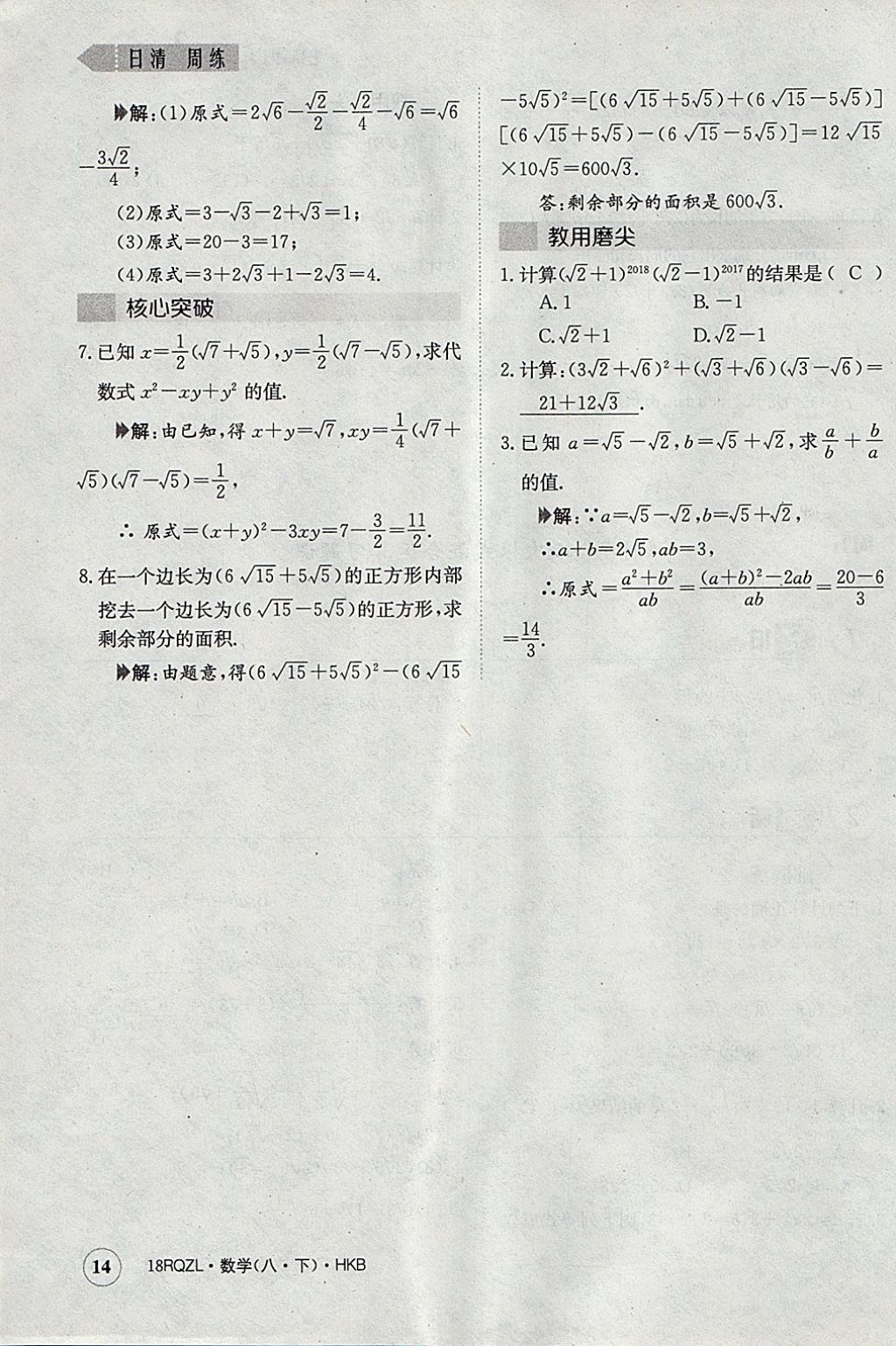 2018年日清周練限時(shí)提升卷八年級(jí)數(shù)學(xué)下冊(cè)滬科版 參考答案第46頁(yè)