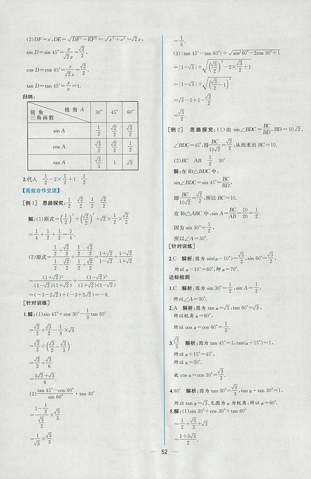 2018年同步導學案課時練九年級數(shù)學下冊人教版 參考答案第28頁