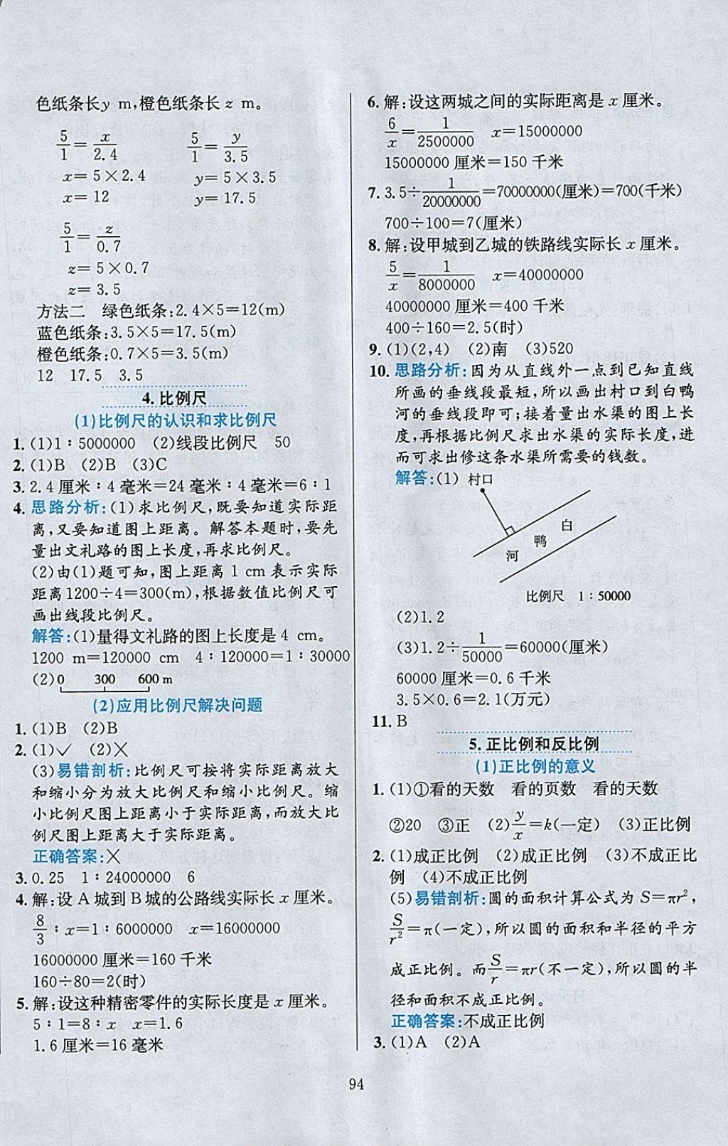 2018年小学教材全练六年级数学下册北京版 参考答案第6页