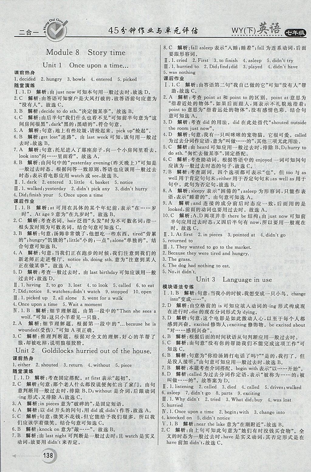 2018年紅對(duì)勾45分鐘作業(yè)與單元評(píng)估七年級(jí)英語(yǔ)下冊(cè)外研版 參考答案第10頁(yè)