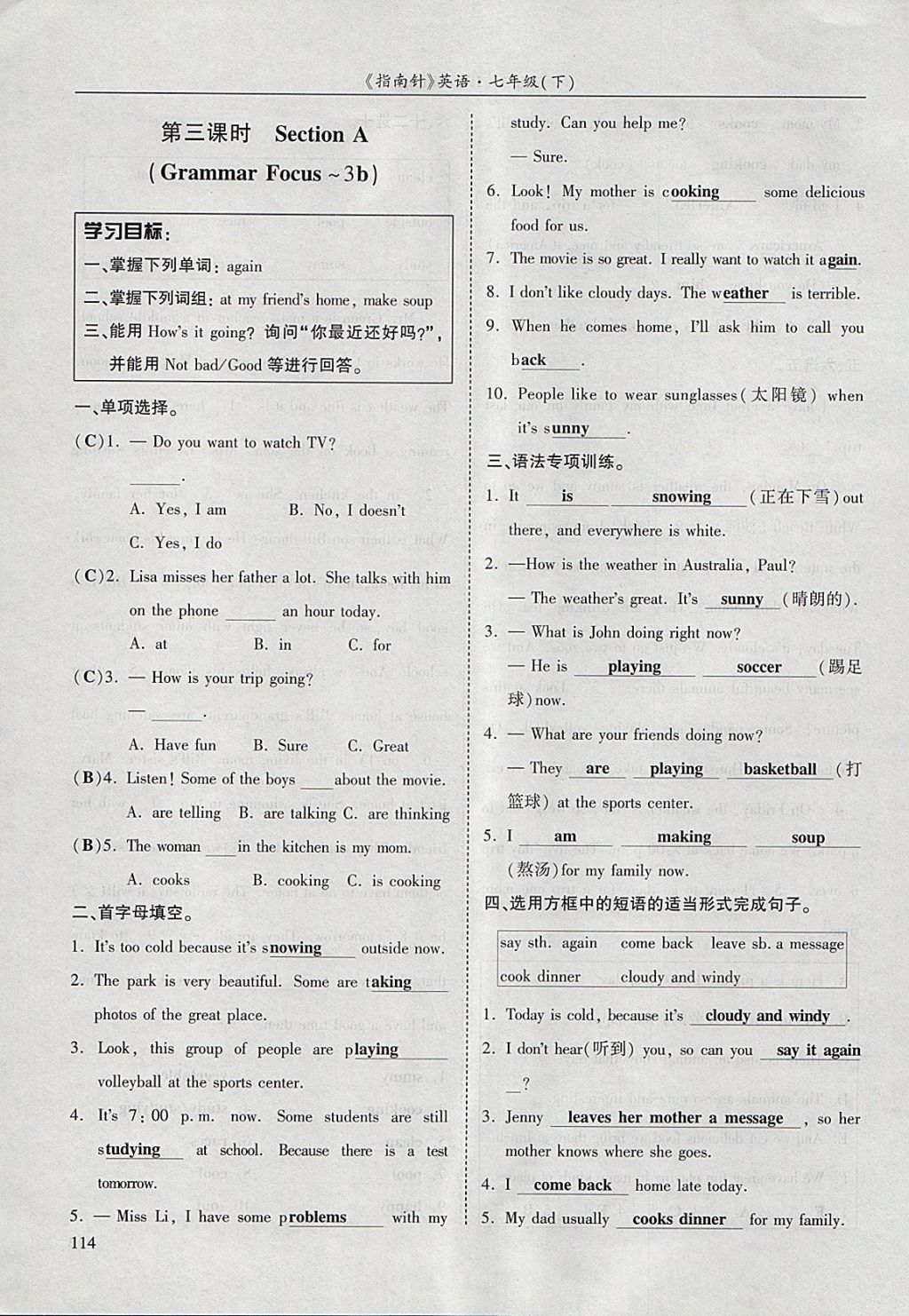 2018年指南针高分必备七年级英语下册人教版 参考答案第89页