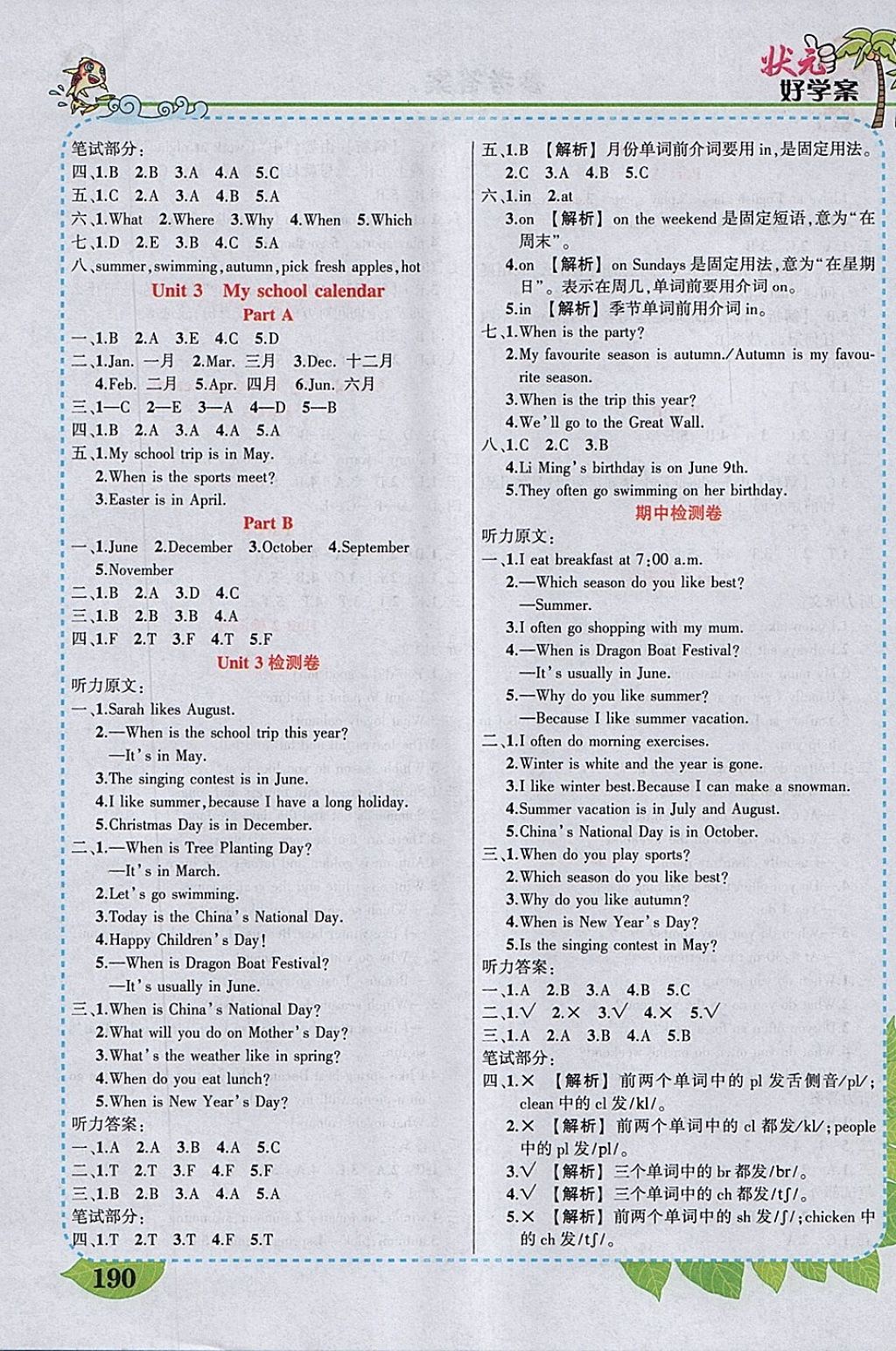 2018年黃岡狀元成才路狀元大課堂五年級(jí)英語(yǔ)下冊(cè)人教PEP版 參考答案第2頁(yè)