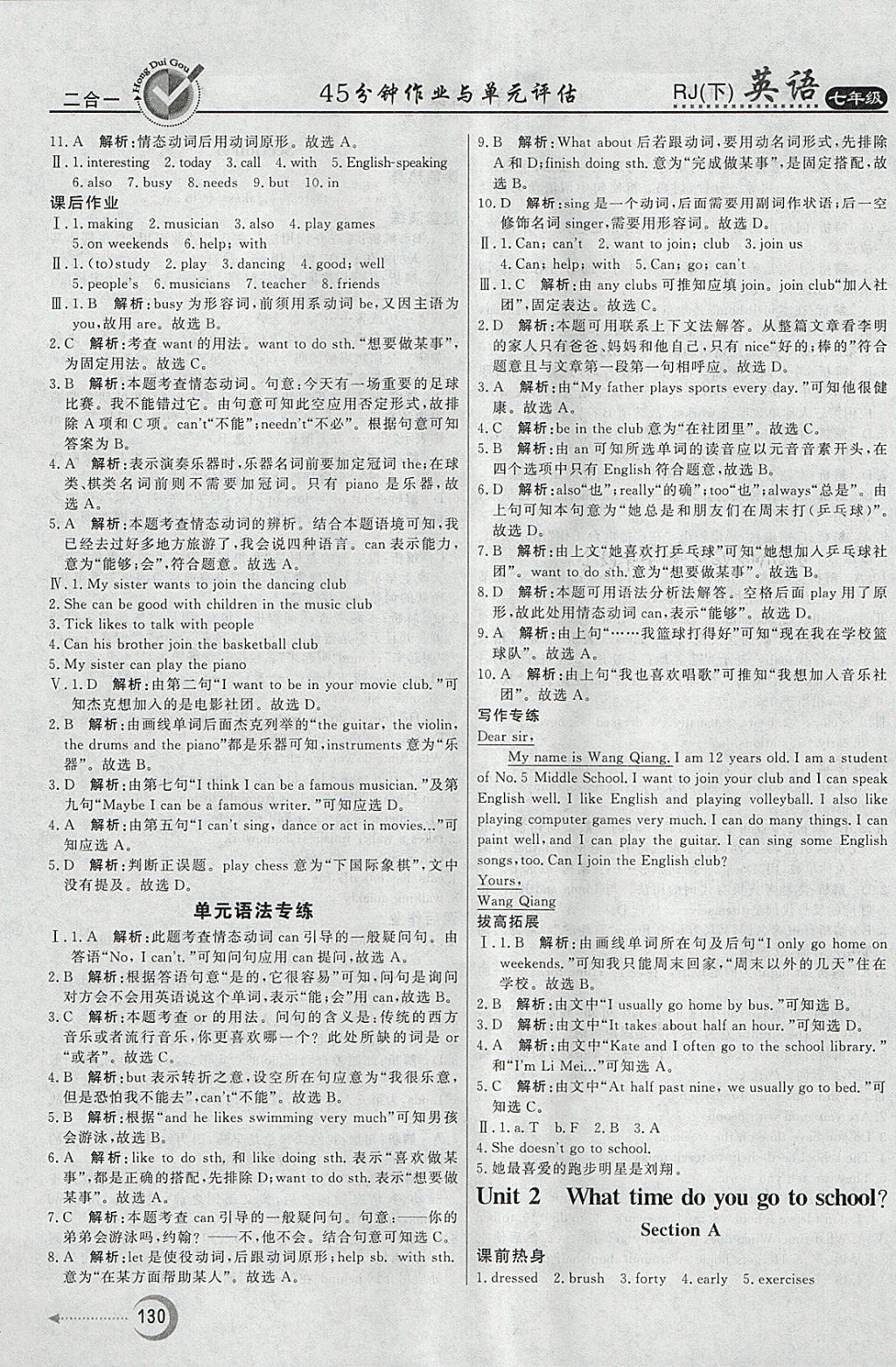 2018年紅對勾45分鐘作業(yè)與單元評估七年級英語下冊人教版 參考答案第2頁