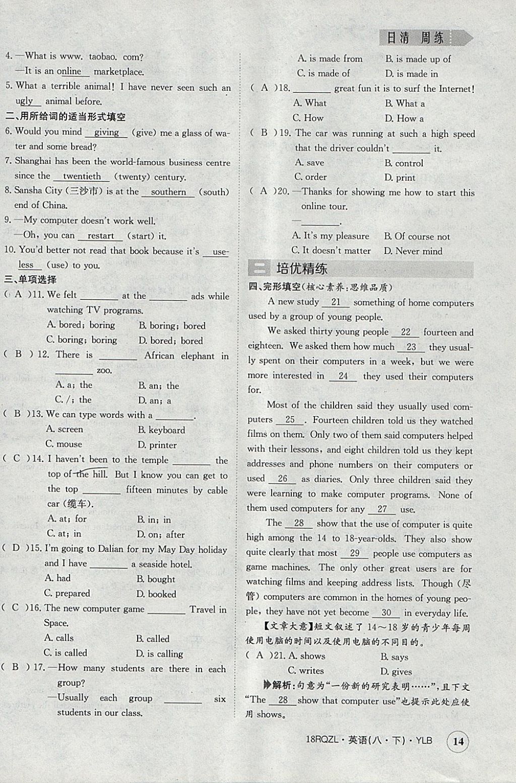 2018年日清周練限時提升卷八年級英語下冊譯林版 參考答案第14頁