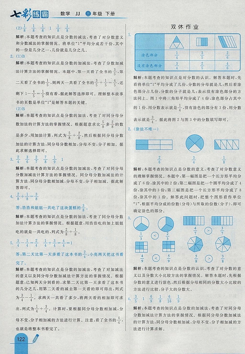 2018年七彩練霸三年級(jí)數(shù)學(xué)下冊(cè)冀教版 參考答案第38頁(yè)