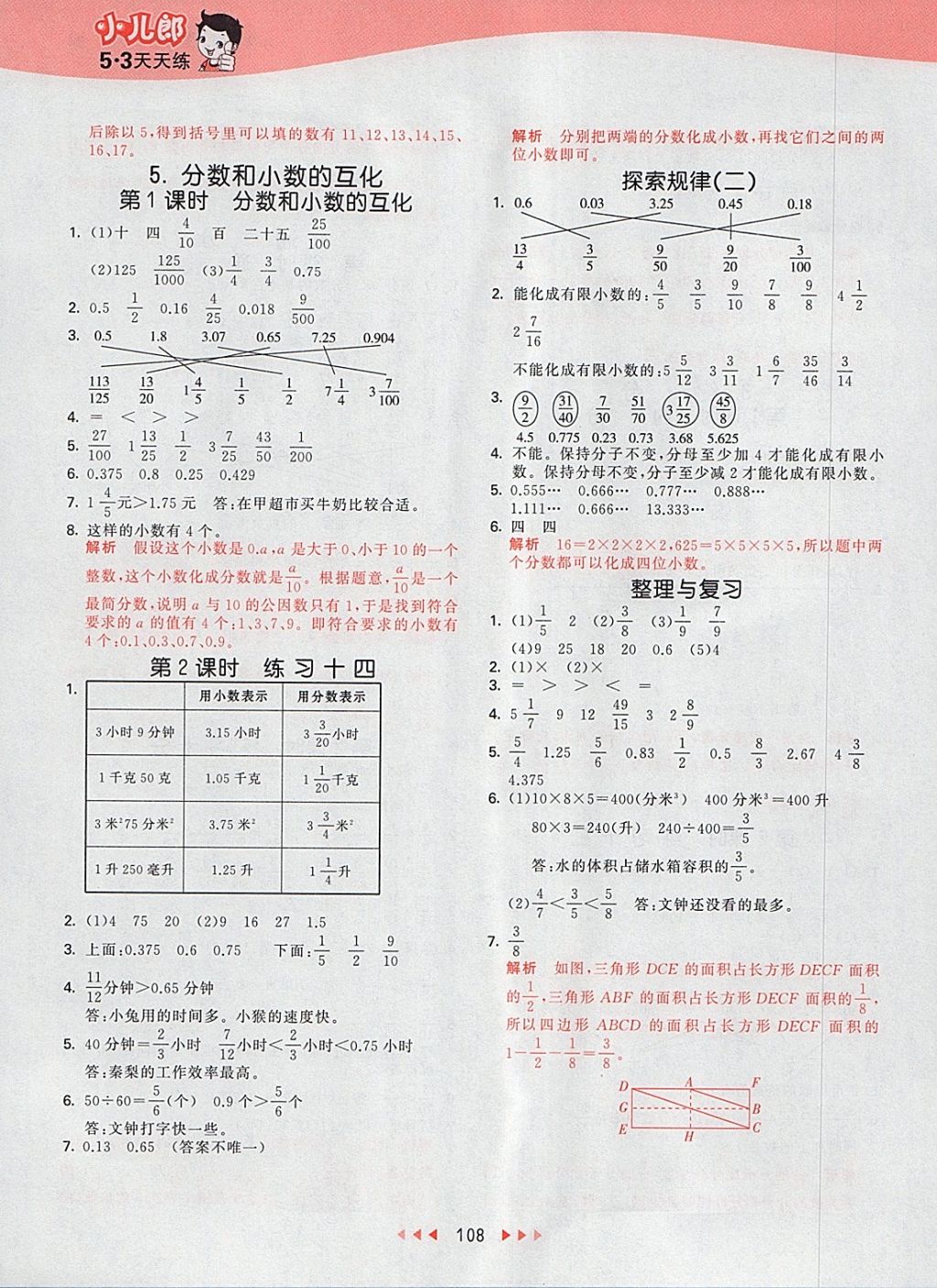 2018年53天天练小学数学五年级下册北京版 参考答案第8页