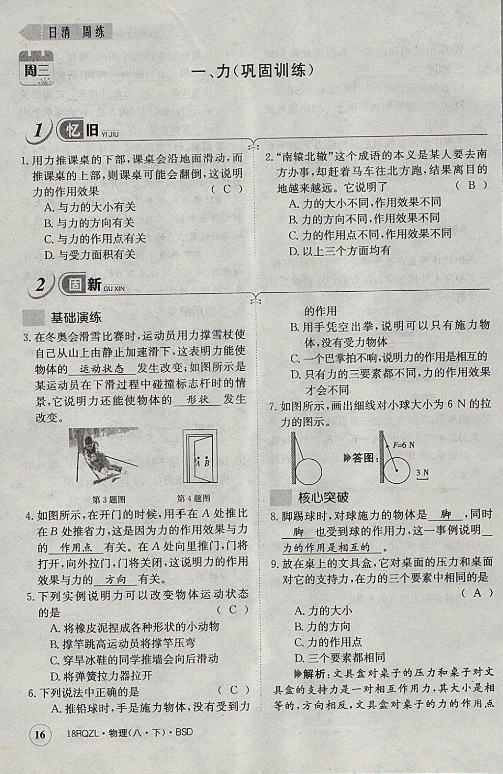 2018年日清周練限時提升卷八年級物理下冊北師大版 參考答案第36頁