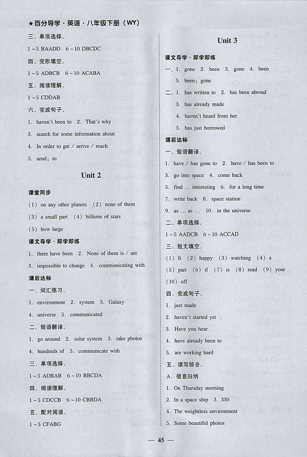 2018年易百分百分导学八年级英语下册外研版 参考答案第5页