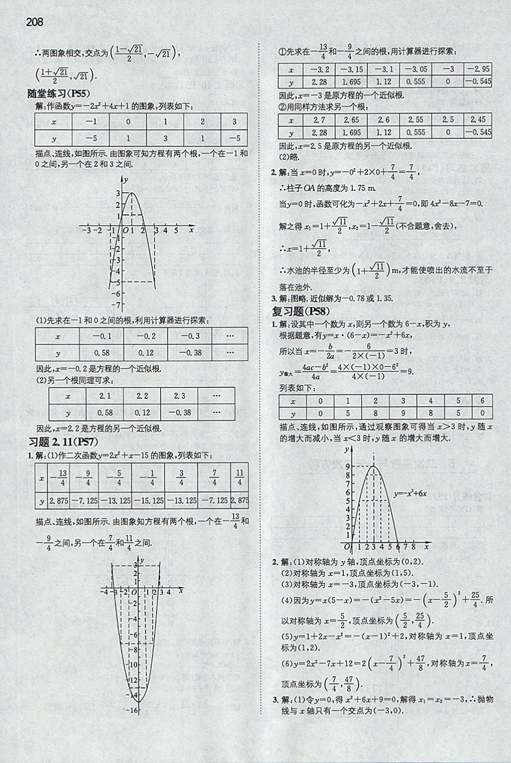 2018年一本初中数学九年级下册北师大版 参考答案第67页