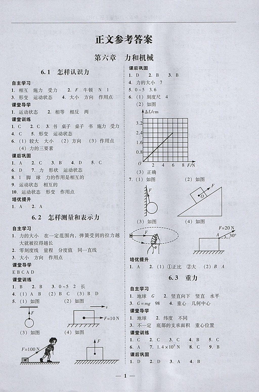 2018年易百分百分导学八年级物理下册粤沪版 参考答案第1页