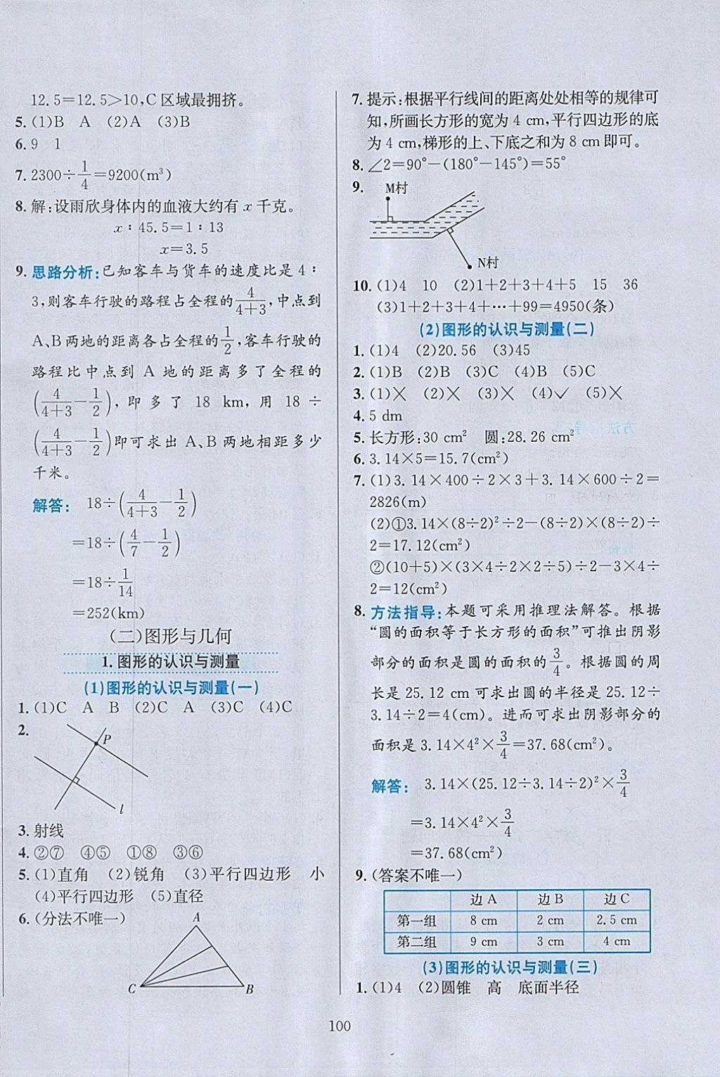 2018年小學(xué)教材全練六年級數(shù)學(xué)下冊人教版 參考答案第12頁