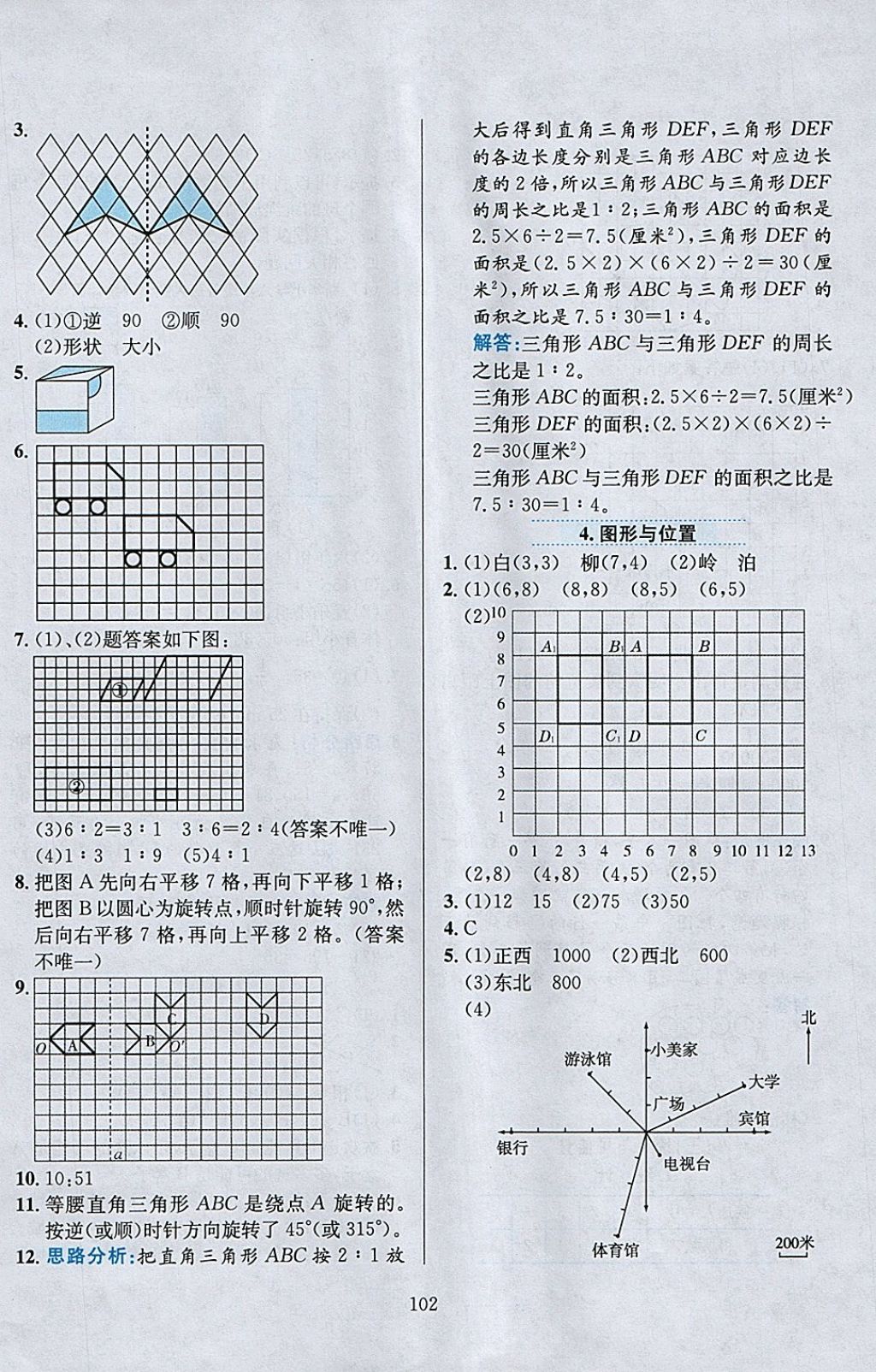 2018年小學(xué)教材全練六年級數(shù)學(xué)下冊北京版 參考答案第14頁