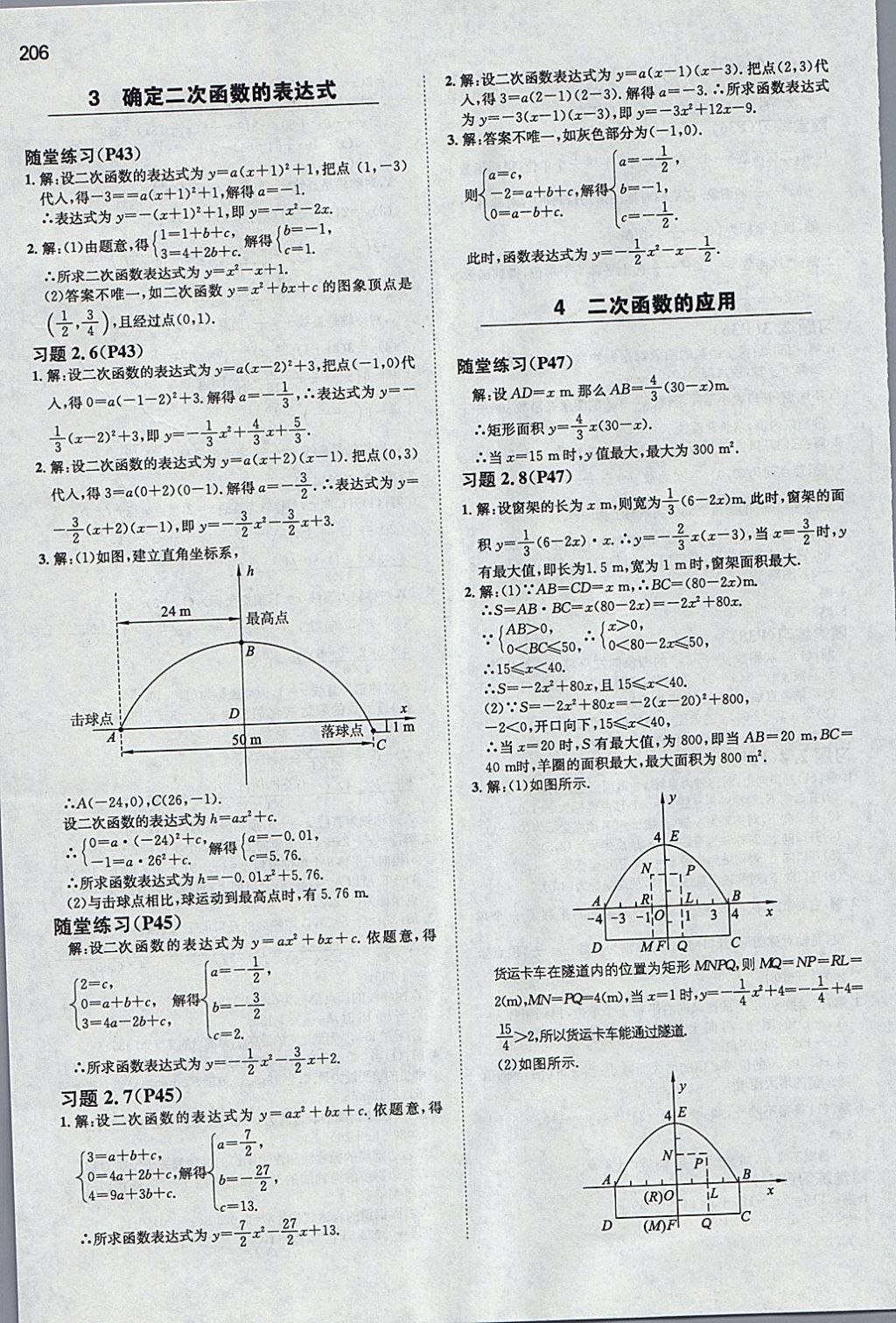 2018年一本初中数学九年级下册北师大版 参考答案第65页