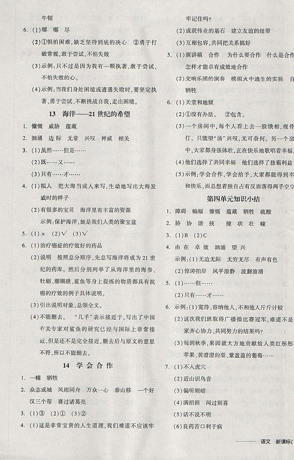 2018年全品学练考六年级语文下册苏教版 参考答案第11页