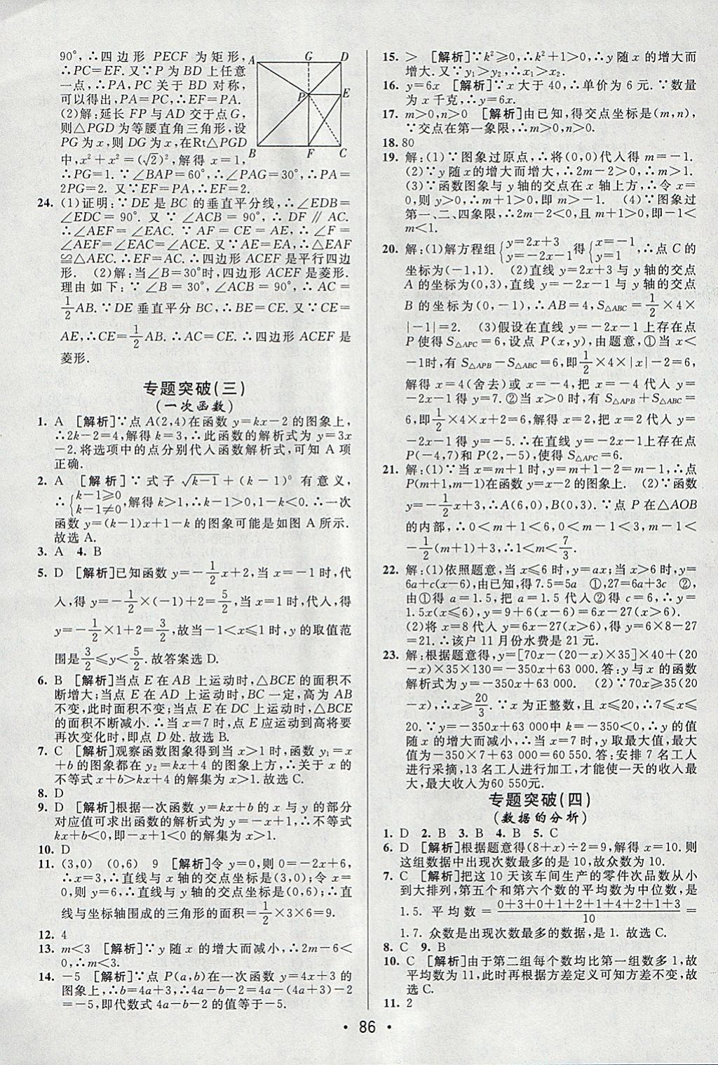 2018年期末考向標(biāo)海淀新編跟蹤突破測(cè)試卷八年級(jí)數(shù)學(xué)下冊(cè)人教版 參考答案第10頁(yè)