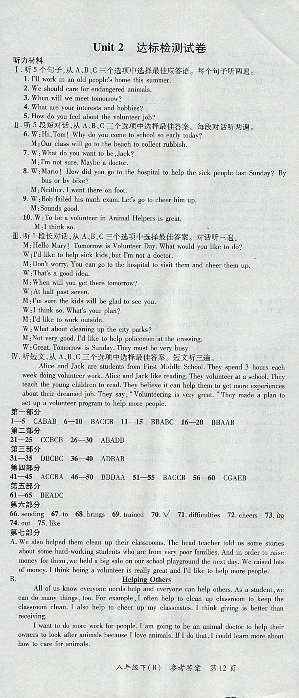 2018年名師三導學練考八年級英語下冊人教版 參考答案第12頁