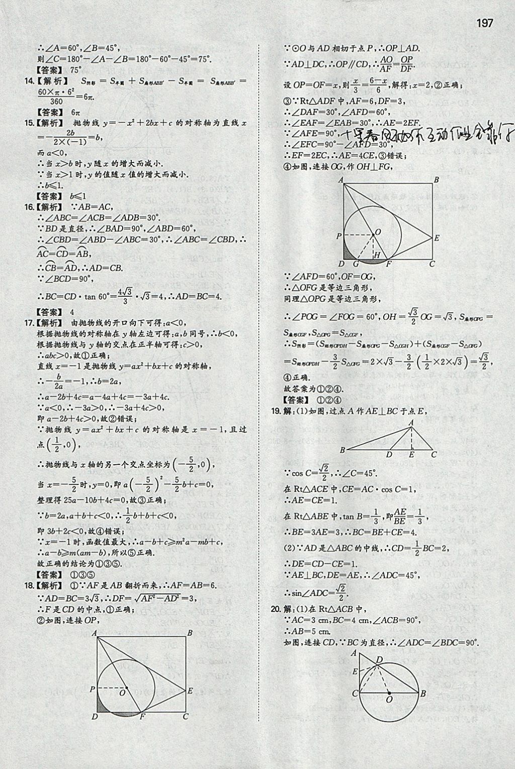 2018年一本初中数学九年级下册北师大版 参考答案第56页