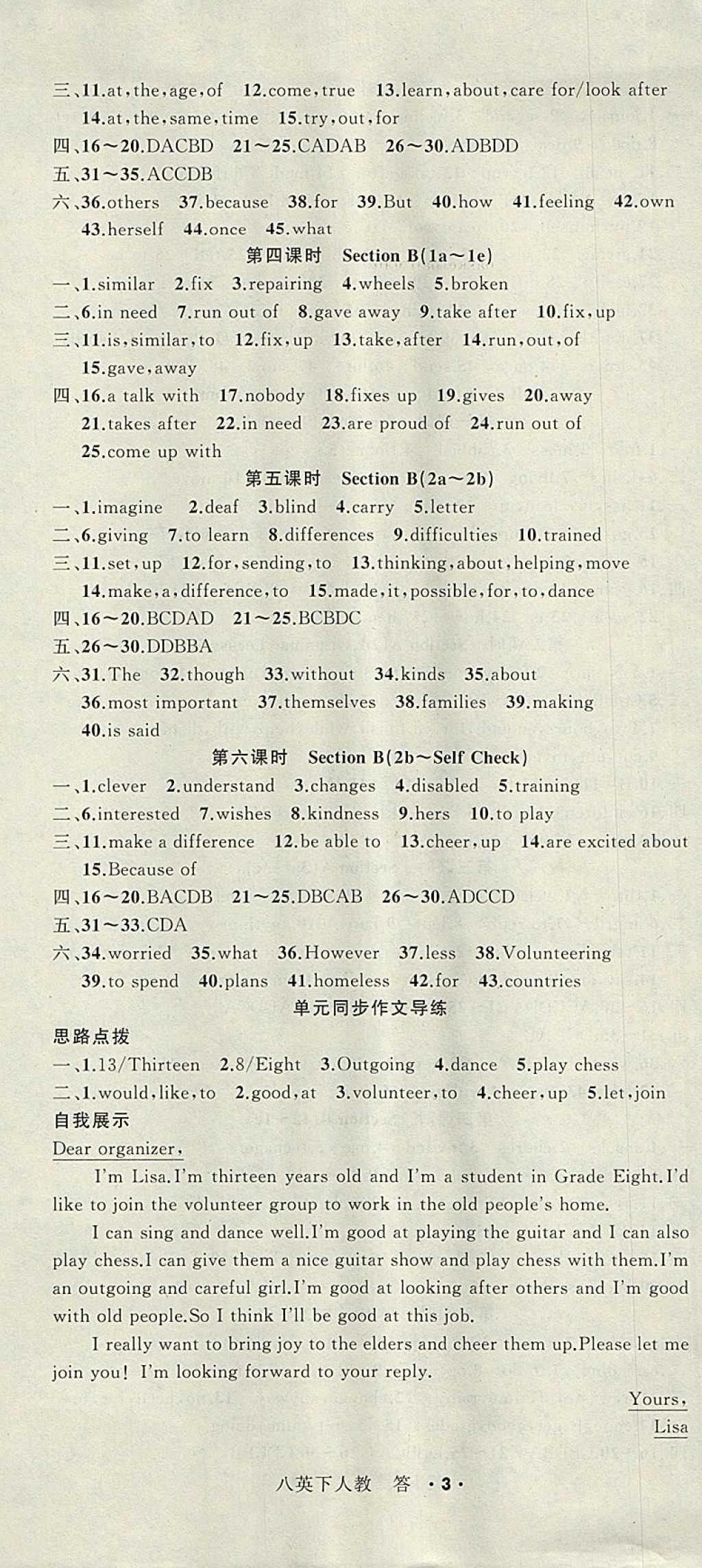 2018年名師面對面同步作業(yè)本八年級英語下冊人教版浙江專版 參考答案第3頁