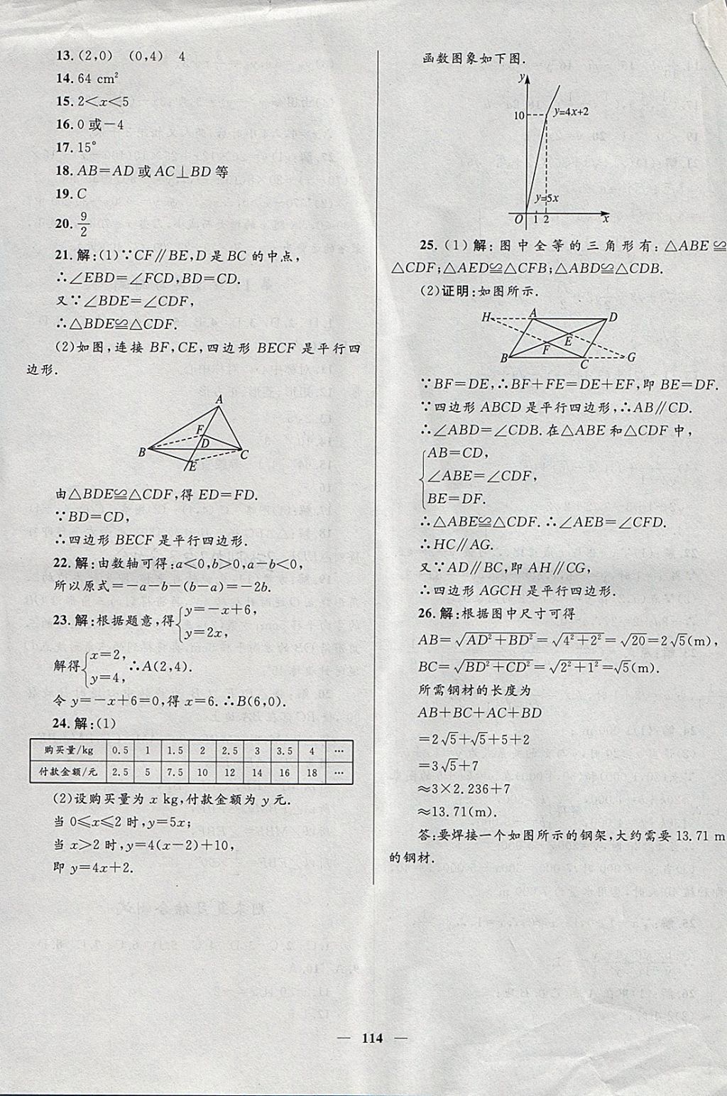 2018年奪冠百分百新導學課時練八年級數(shù)學下冊青島版 參考答案第24頁