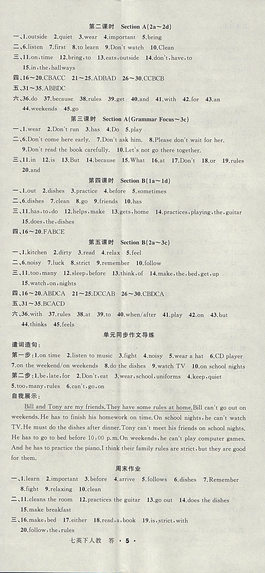 2018年名师面对面同步作业本七年级英语下册人教版浙江专版 参考答案第5页