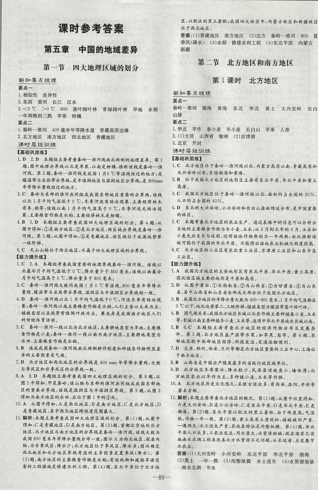 2018年練案課時作業(yè)本八年級地理下冊湘教版 參考答案第1頁