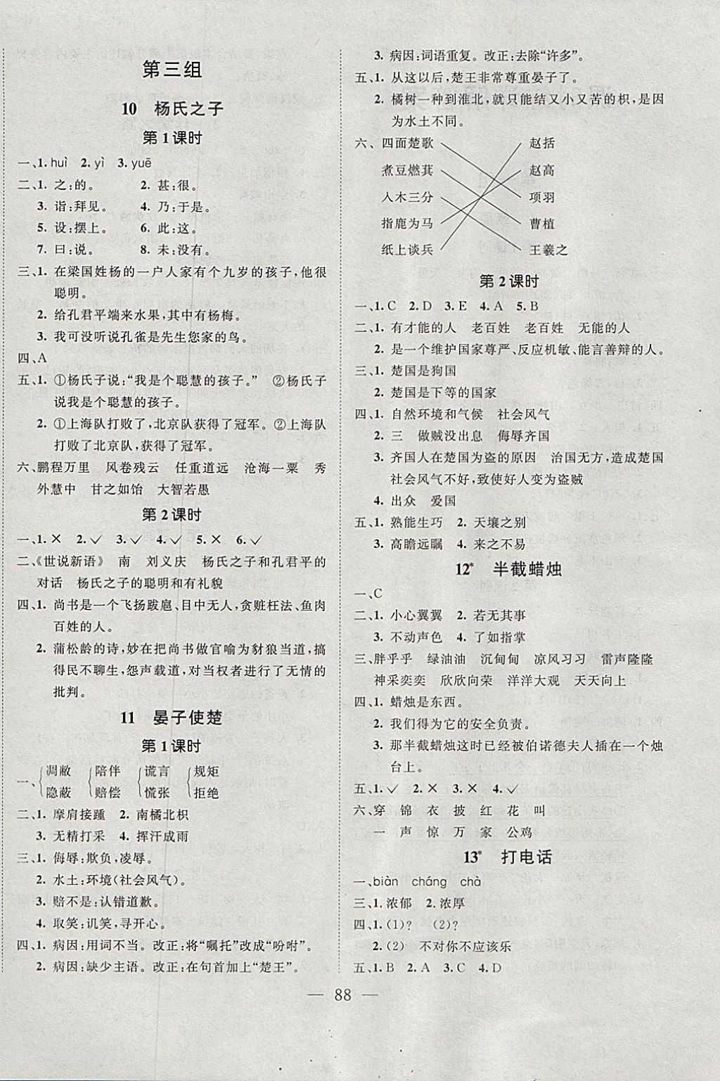 2018年小超人創(chuàng)新課堂五年級語文下冊人教版 參考答案第4頁