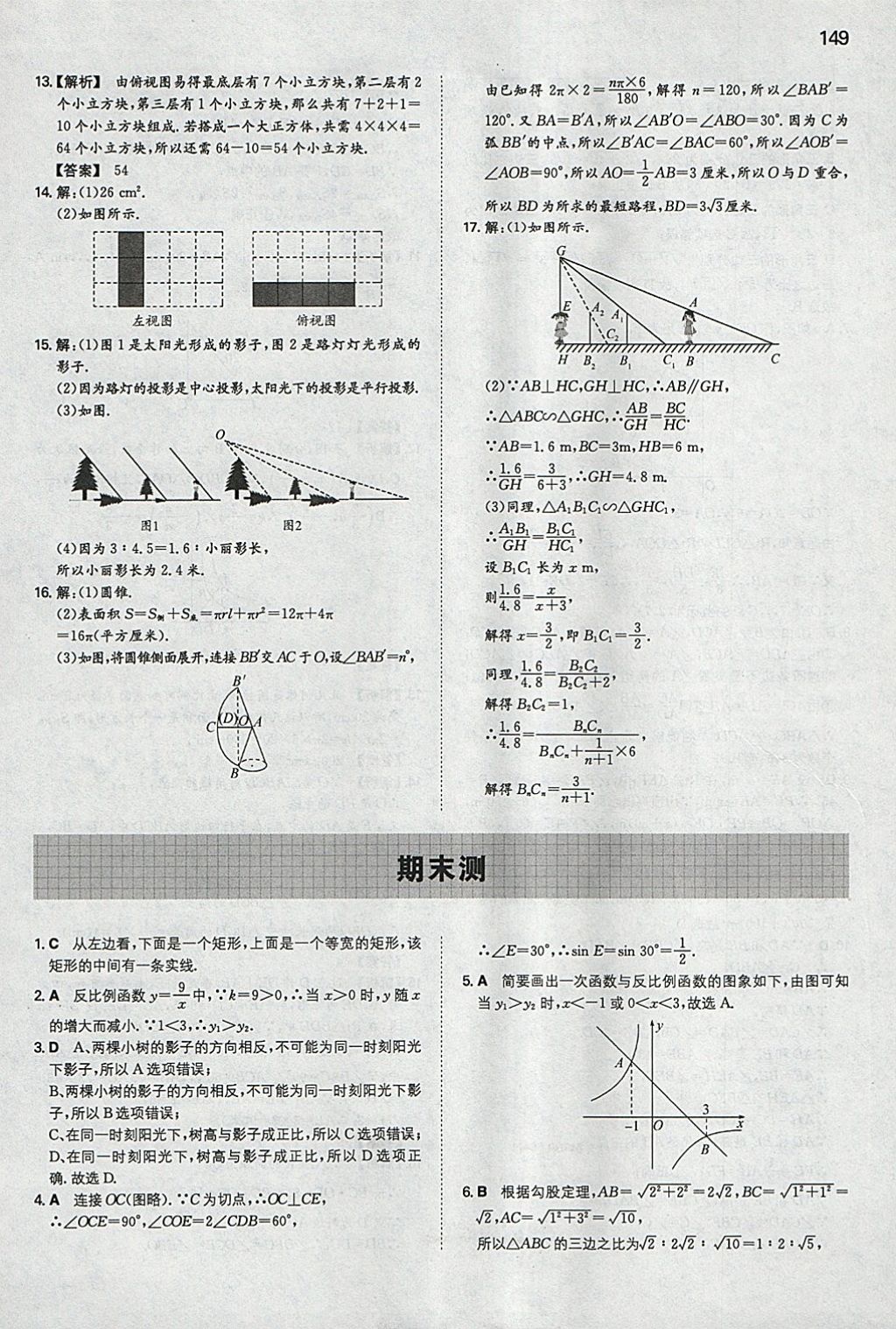 2018年一本初中數(shù)學(xué)九年級(jí)下冊(cè)人教版 參考答案第40頁(yè)