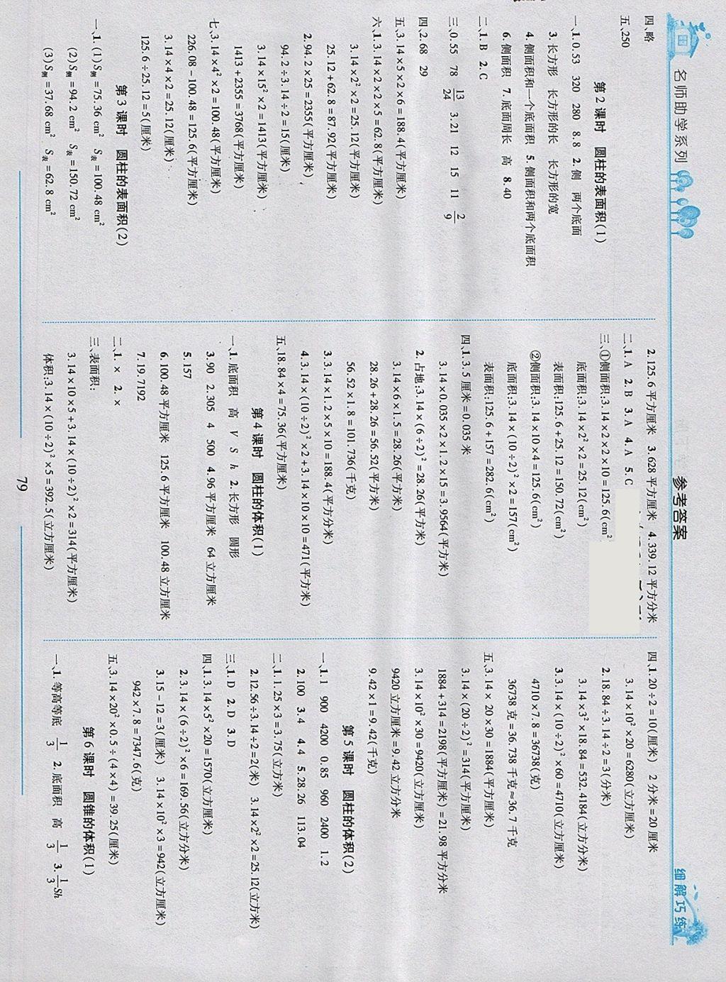 2018年細解巧練六年級數學下冊青島版 參考答案第3頁