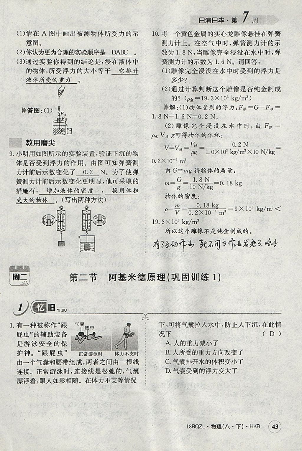 2018年日清周練限時(shí)提升卷八年級(jí)物理下冊(cè)滬科版 參考答案第54頁