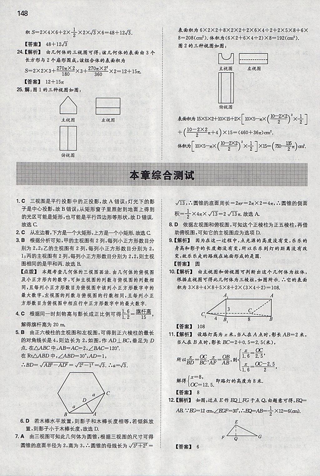 2018年一本初中数学九年级下册人教版 参考答案第39页