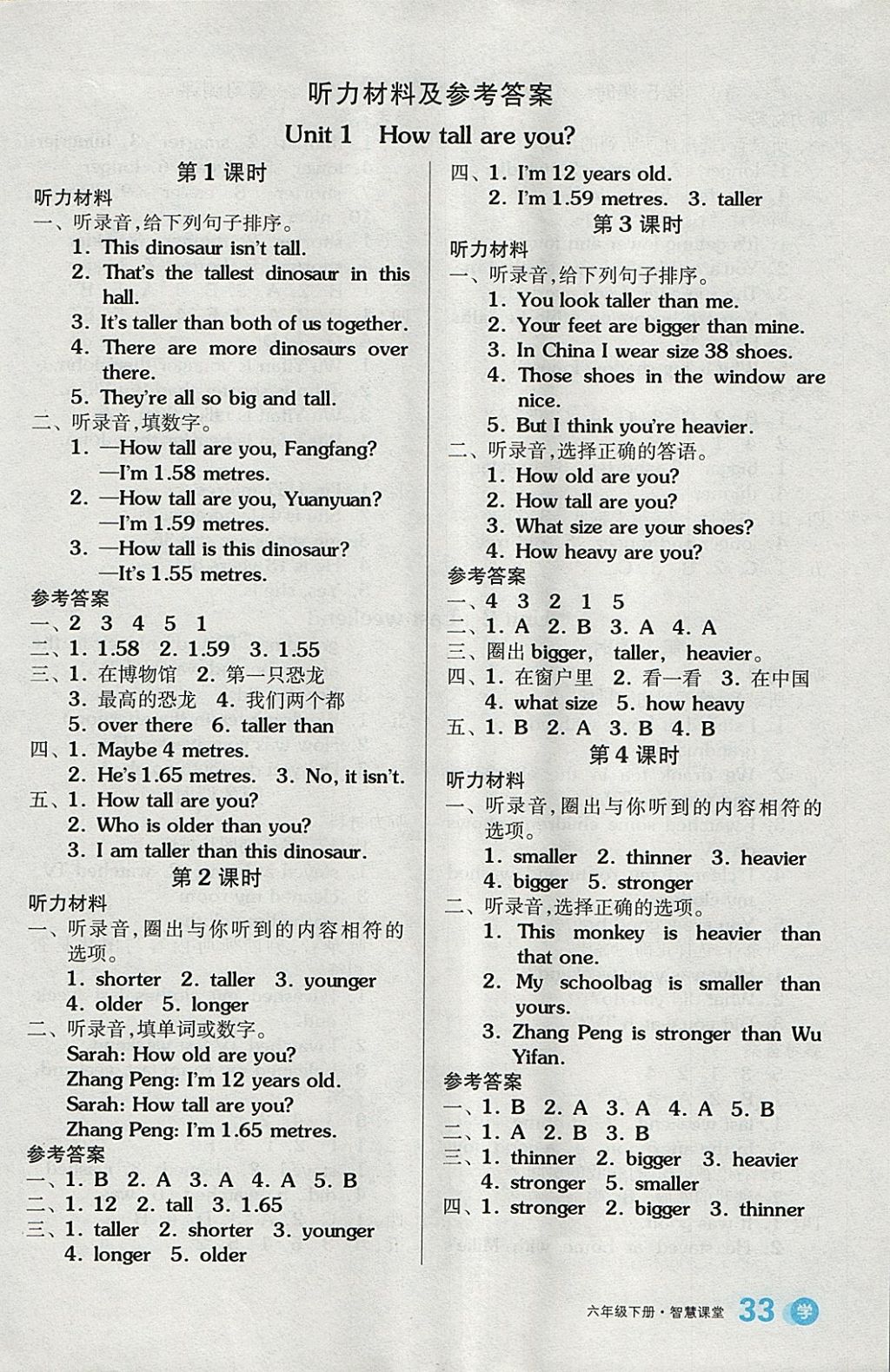 2018年全品學(xué)練考六年級(jí)英語(yǔ)下冊(cè)人教PEP版 參考答案第1頁(yè)