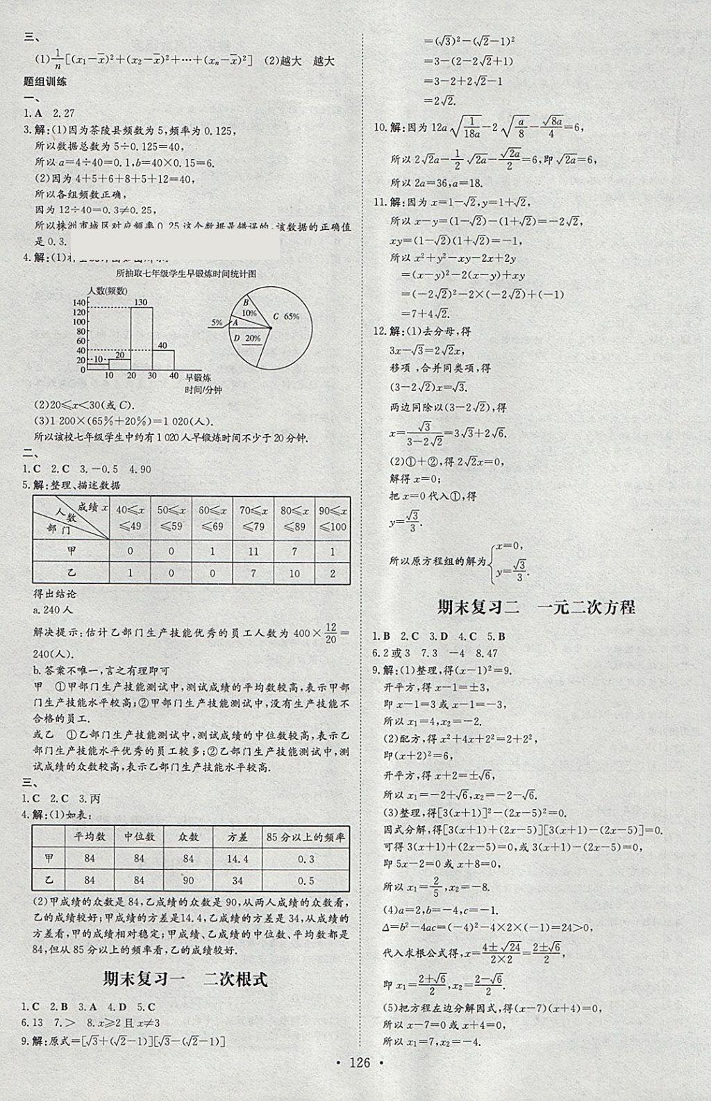 2018年練案課時作業(yè)本八年級數(shù)學(xué)下冊滬科版 參考答案第22頁