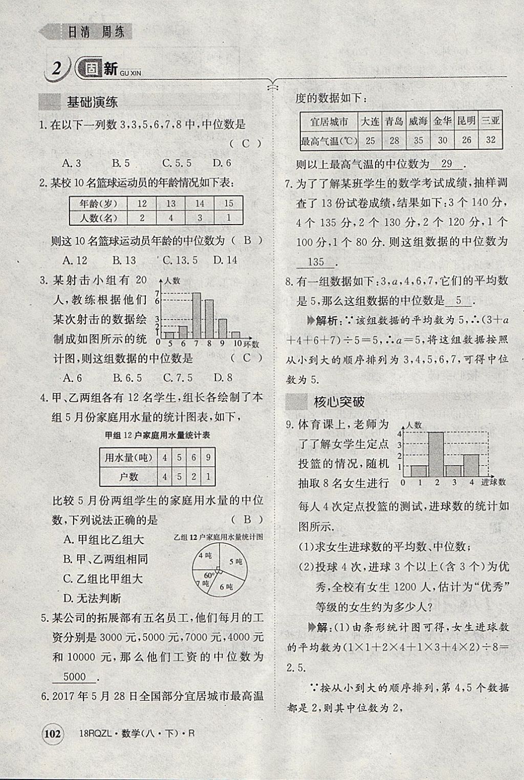 2018年日清周練限時(shí)提升卷八年級(jí)數(shù)學(xué)下冊(cè)人教版 參考答案第40頁