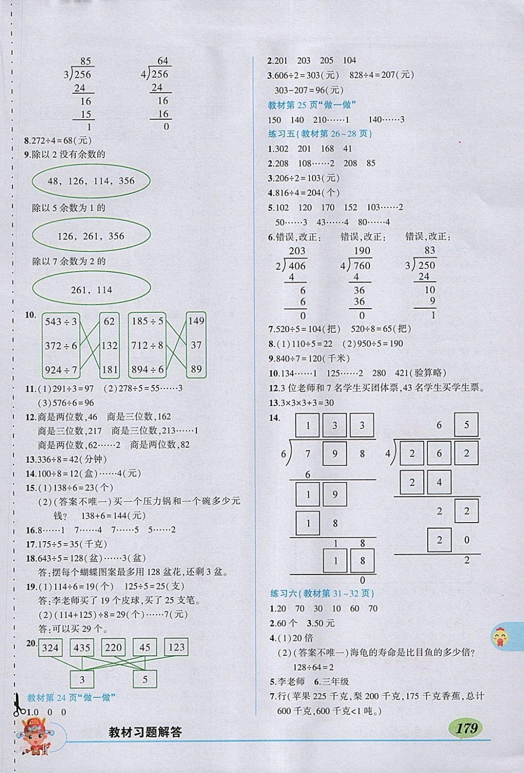 2018年黃岡狀元成才路狀元大課堂三年級(jí)數(shù)學(xué)下冊(cè)人教版 參考答案第17頁(yè)