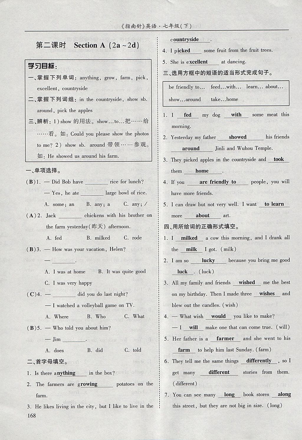 2018年指南針高分必備七年級英語下冊人教版 參考答案第143頁